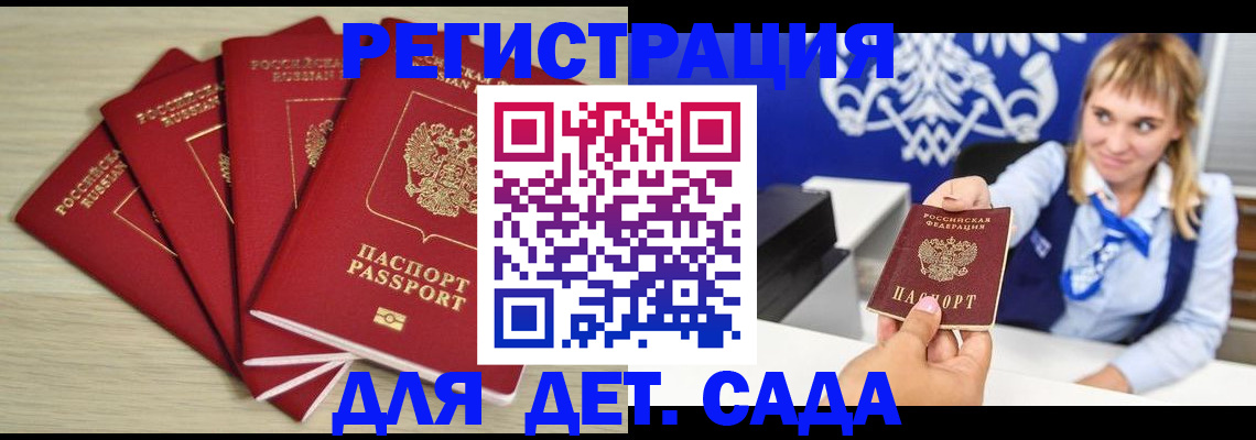 прописка 2025 в Орске