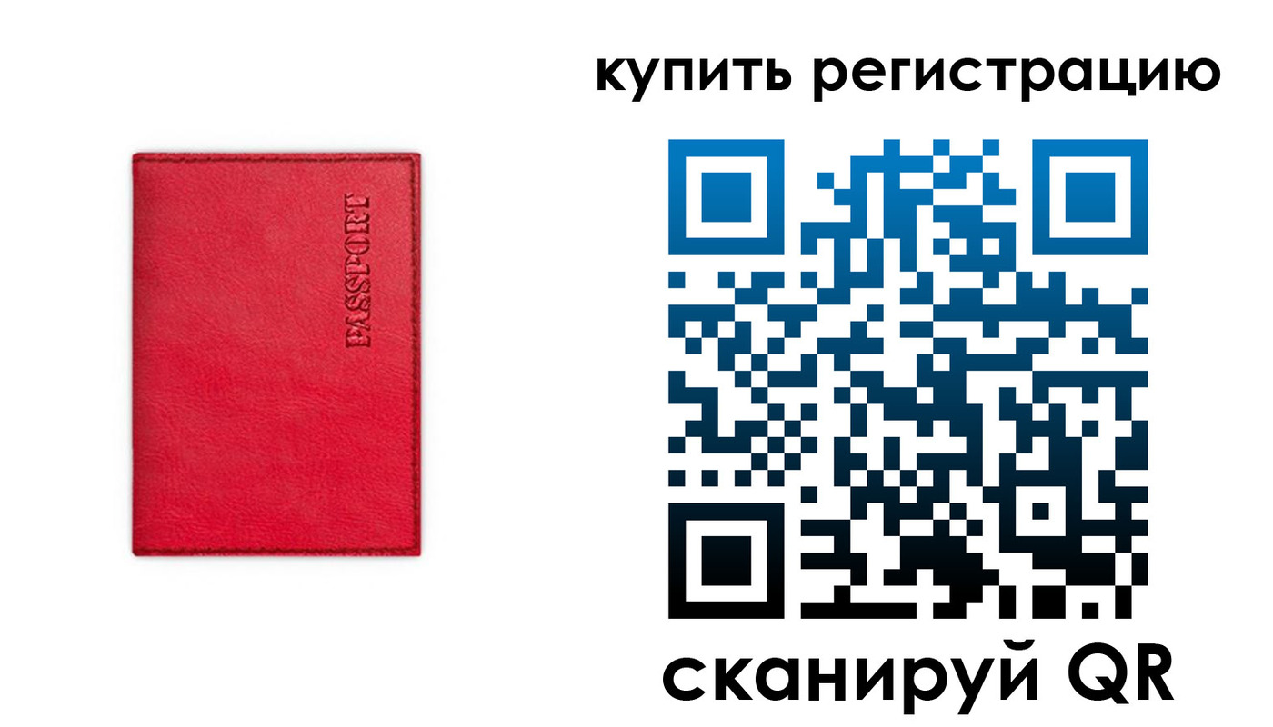 временная регистрация недорого в Орске