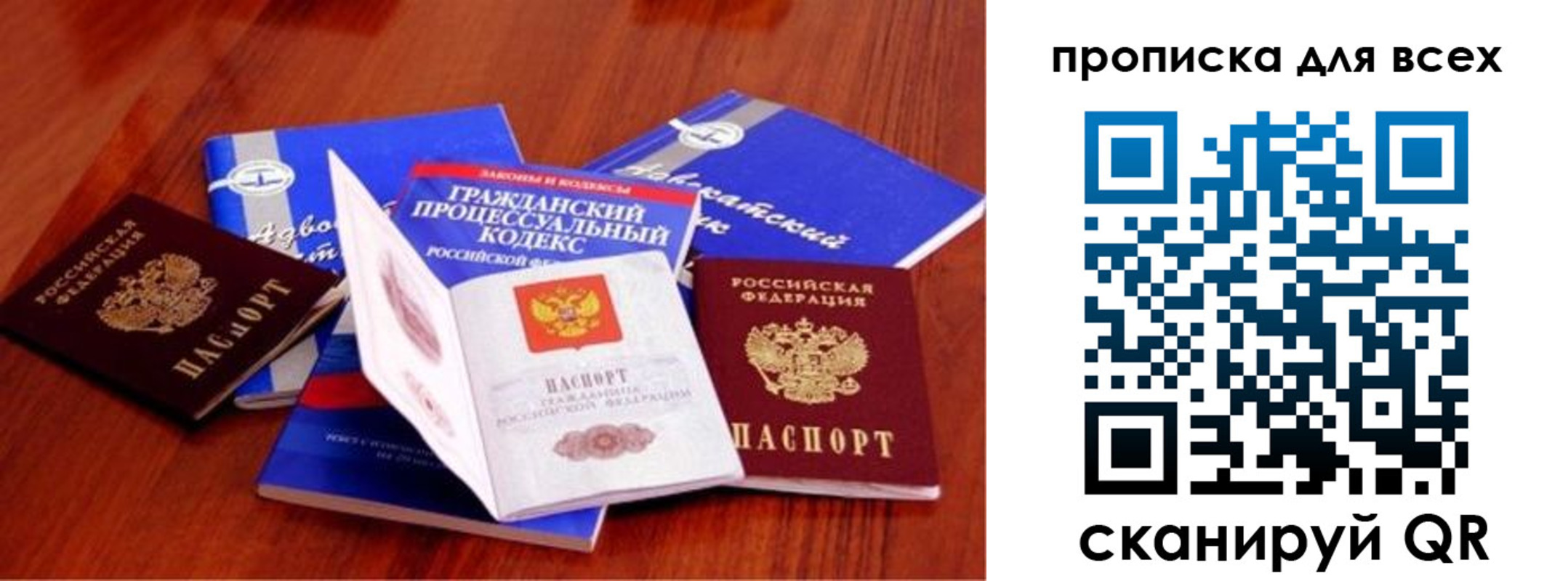 временная регистрация для всех в Орске