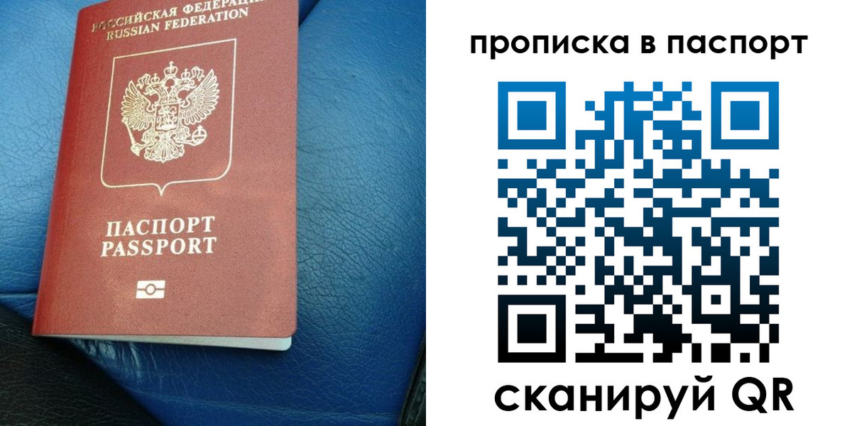 где прописаться в Орске