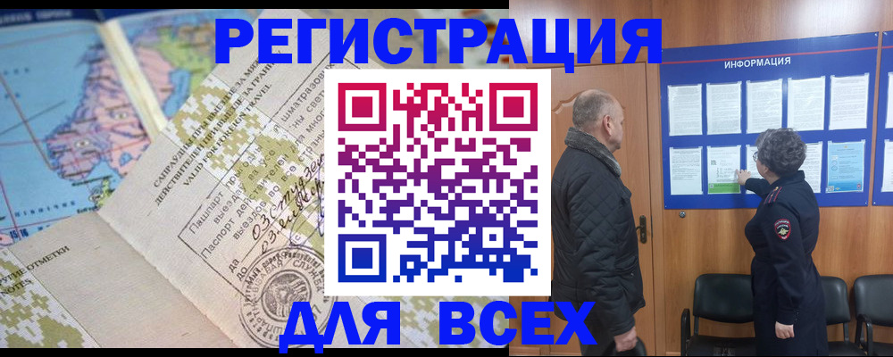 временная регистрация законно в Орске