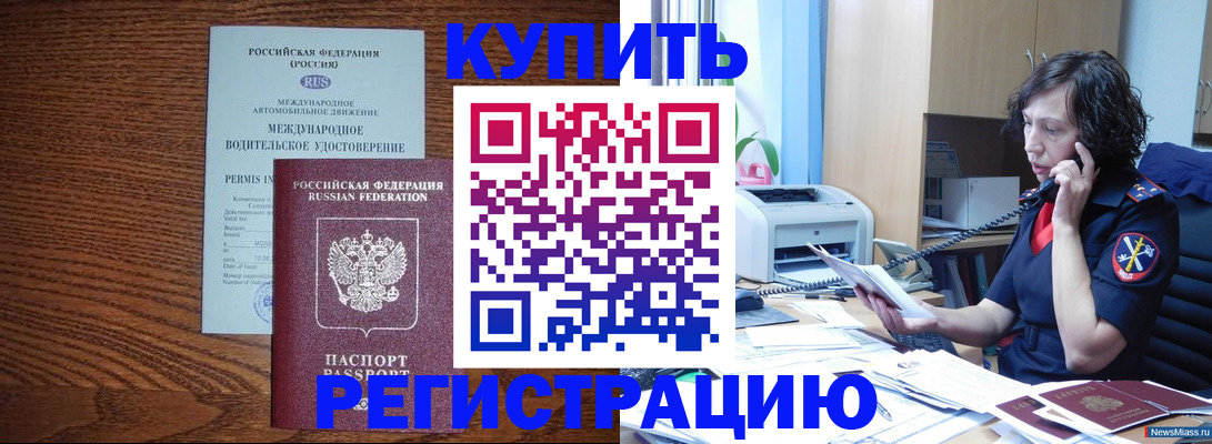 прописка поиск в Орске