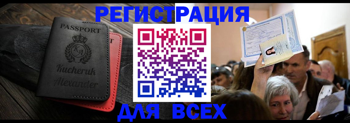 прописка для школы в Орске