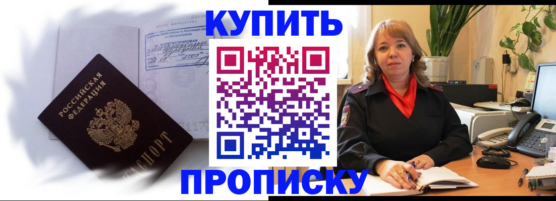 временная регистрация купить в Орске
