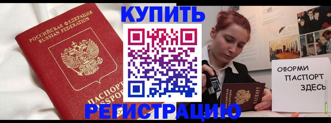 прописка паспорт в Орске