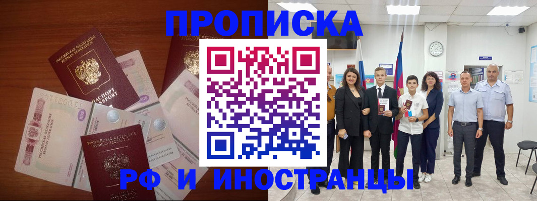временная регистрация для школы в Орске
